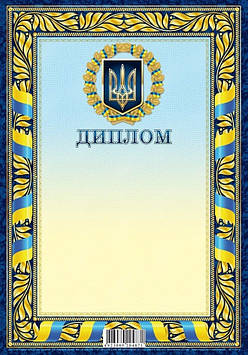 Диплом A4 №19211(50)(500)