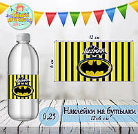 Наклейка тематическая на бутылку (12*6см)"Бэтмен/Бетмен/Batman"желтая полоска-