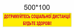 Наклейка на підлогу «Дотримуйтесь дистанції»