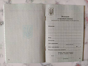 Вкладиш до трудової книжки, фото 5
