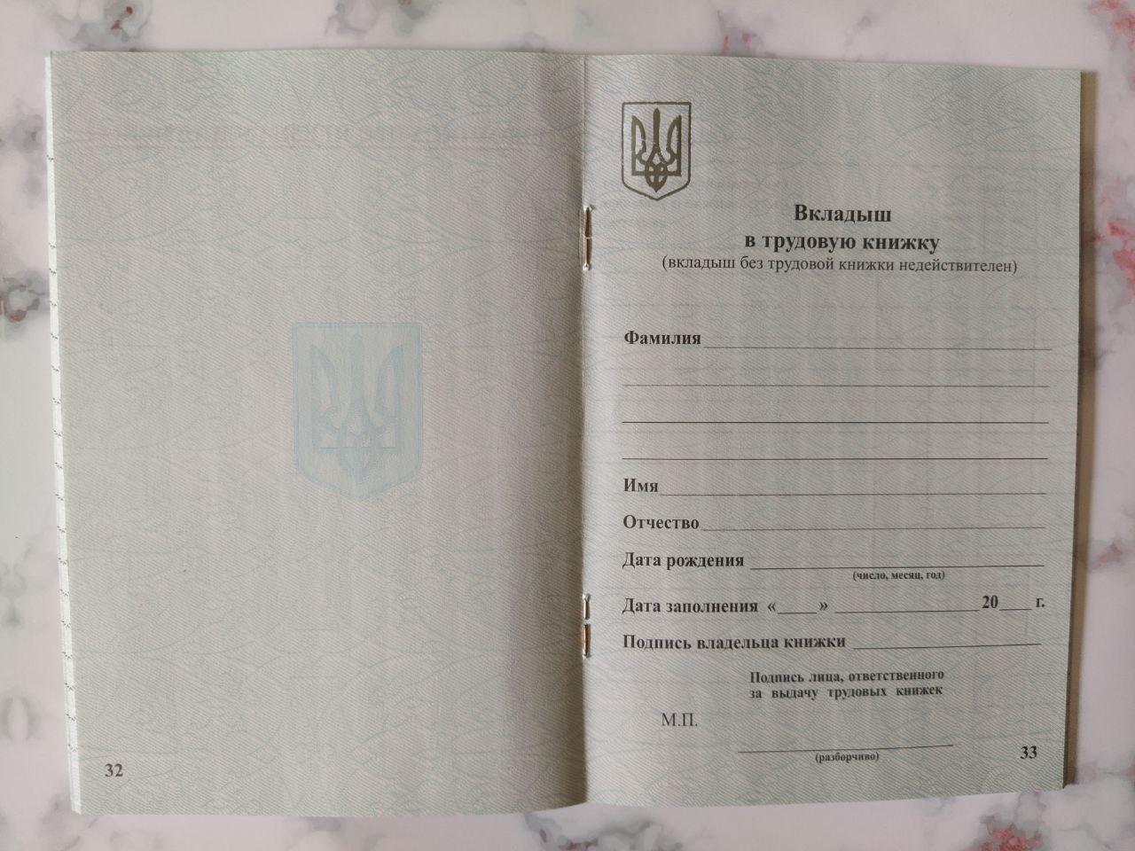 Купити Вкладиш до трудової книжки, ціна 79 ₴ - Prom.ua (ID# 475277469)