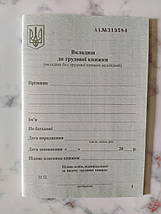 Вкладиш до трудової книжки, фото 2