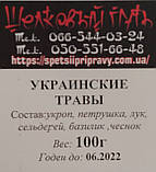 Украинские трави 100г 🇺🇦, фото 3