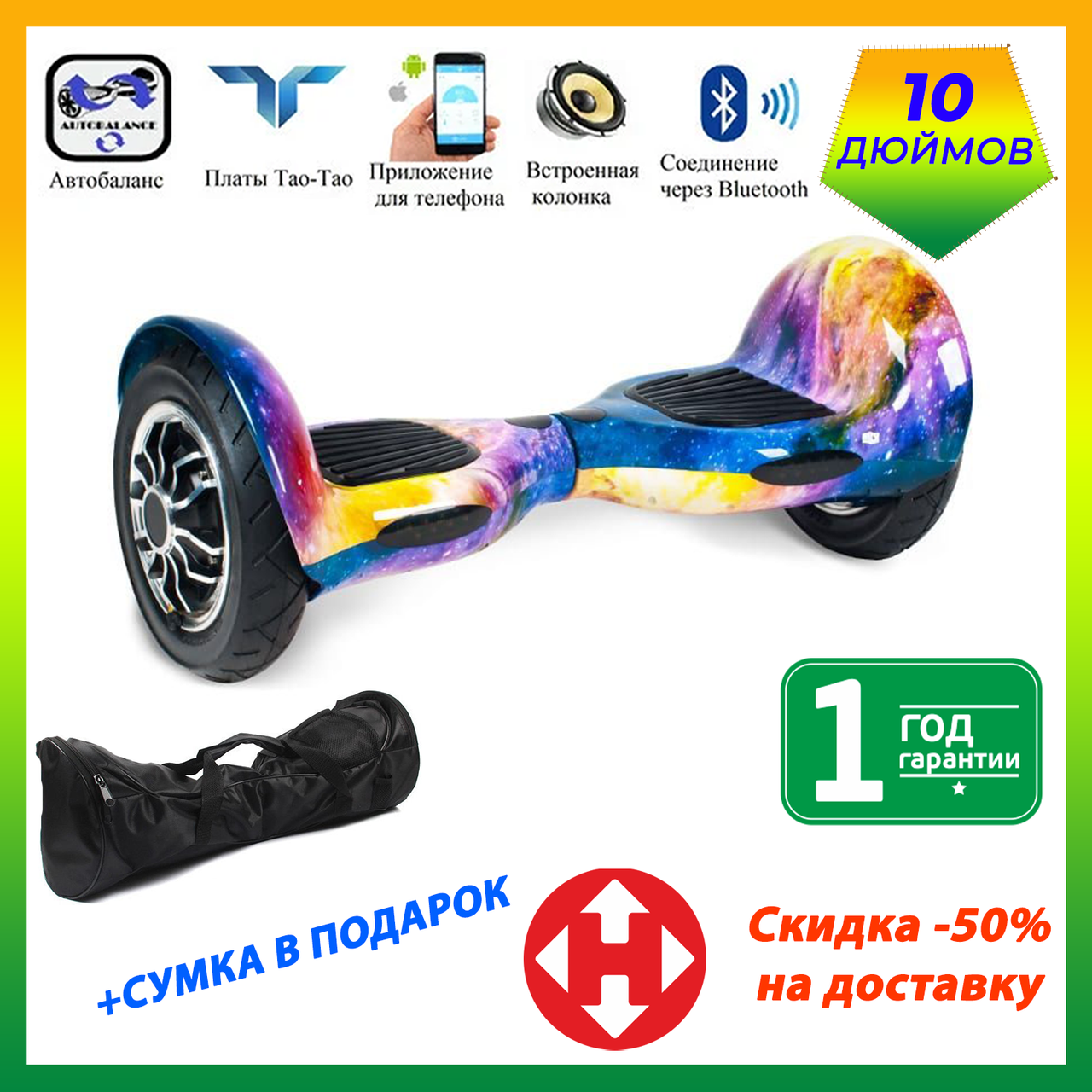 ГІРОСКУТЕР SMART BALANCE PREMIUM PRO 10 дюймів Wheel Космос  автобаланс, гіроборд