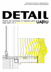 DETAIL UA|RU (Передплата на 4 номери 2020 рік)