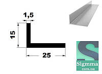 Уголок алюминиевый 25 х15х1,5 бп