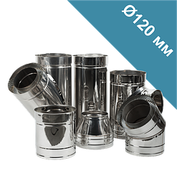 Димоходи Ø120/180 мм нерж/нерж