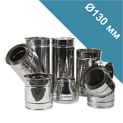 Димоходи Ø130/200 мм нерж/нерж