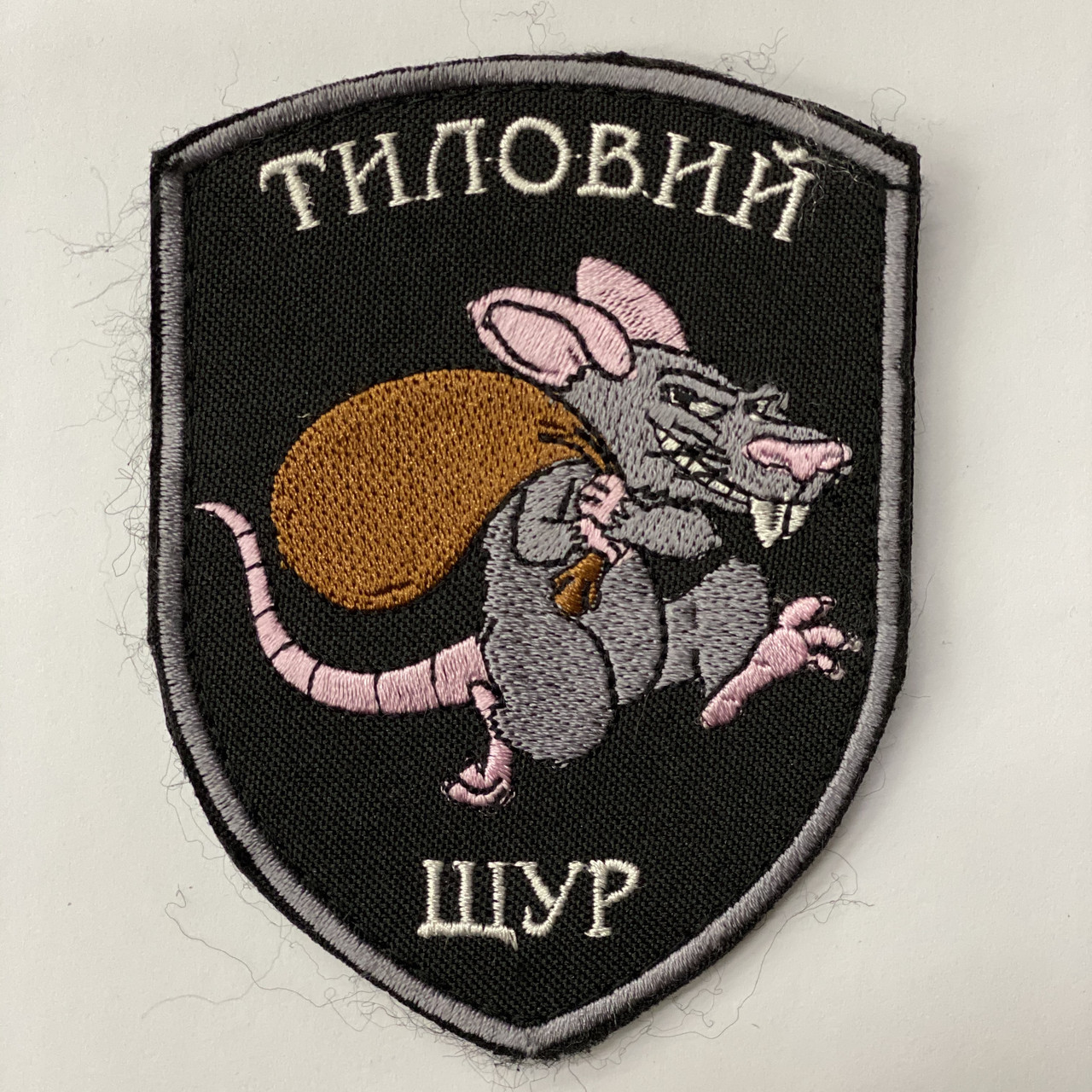 Шеврон Тиловий щур