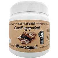 Цукровий Скраб Cocos Шоколадний для тіла натуральний 450 р 450 г