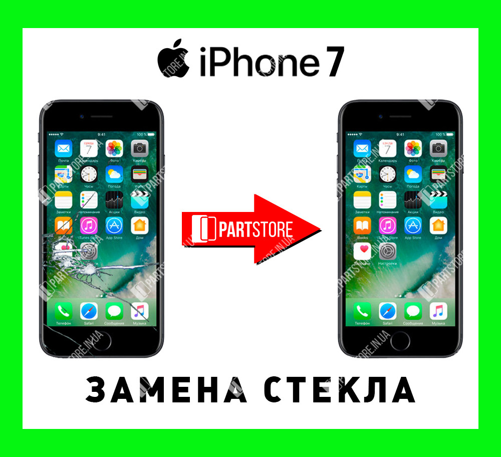 Заміна скла екрана IPhone 7, айфон 7 з гарантією роботи на 180 днів!