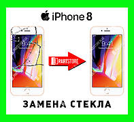 Заміна скла екрана IPhone 8, айфон 8 з гарантією роботи на 180 днів!