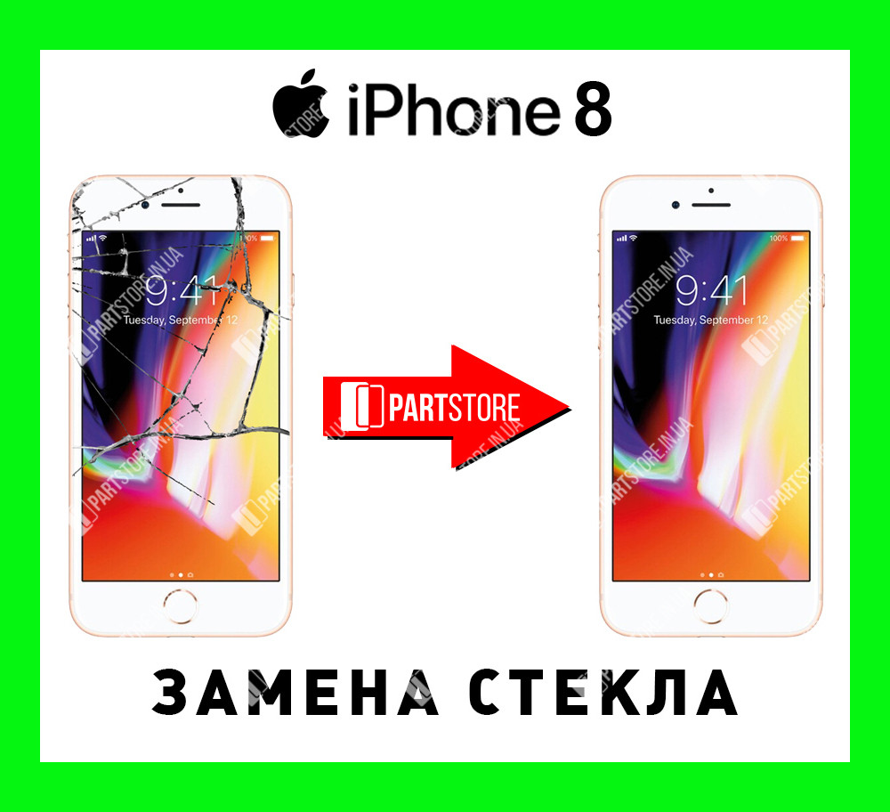 Заміна скла екрана IPhone 8, айфон 8 з гарантією роботи на 180 днів!