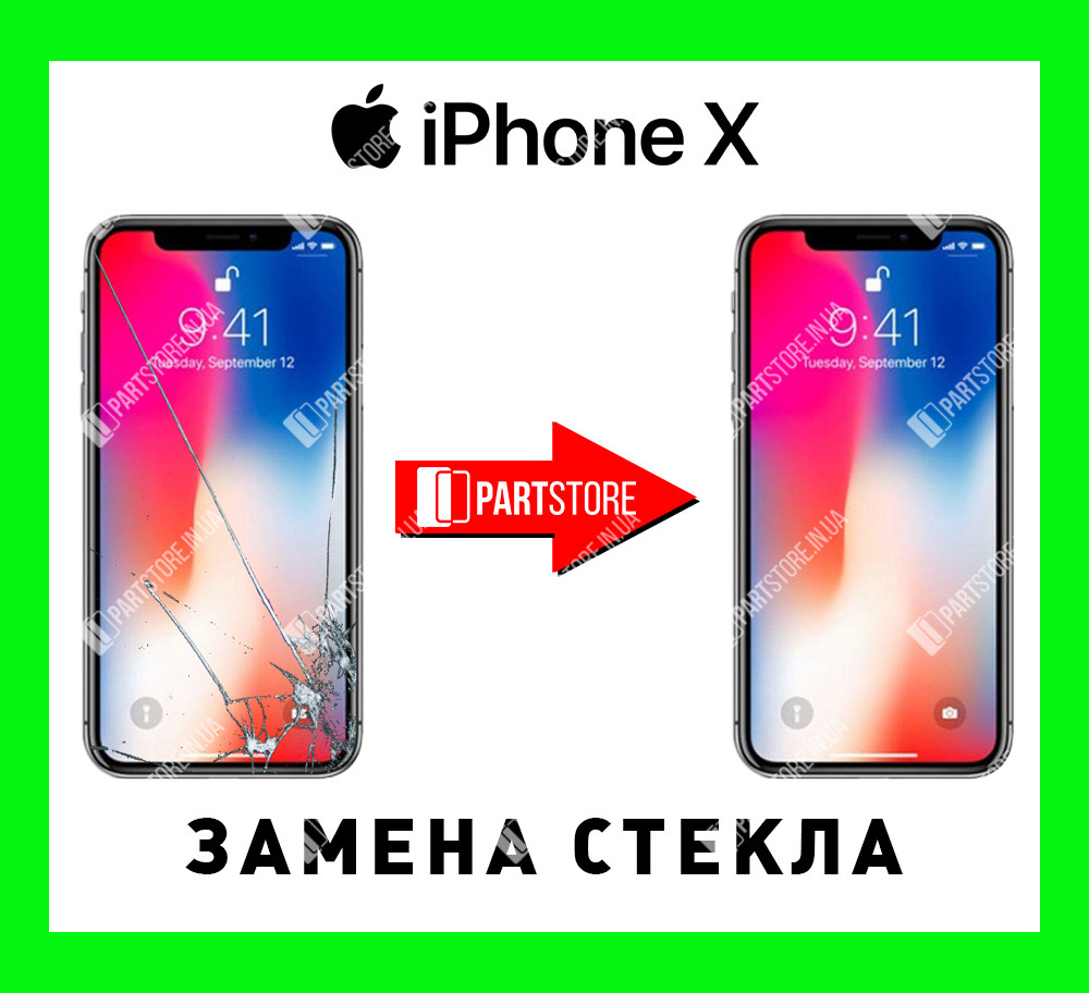 Заміна скла екрана IPhone X, айфон Х із гарантією роботи на 180 днів!