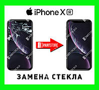 Заміна скла екрана IPhone XR, айфон ХR із гарантією роботи на 180 днів!