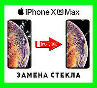 Заміна скла екрана IPhone XS max, айфон XS макс із гарантією роботи на 180 днів!