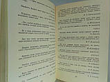 Воронців В. Симфонія розуму (б/у)., фото 6