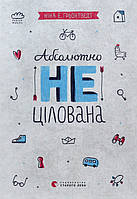 Книга Абсолютно нецілована - Ґрьонтведт Ніна Елізабет (9786176791379)