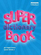 Англійський словник Quick Minds 2 Super Dictionary Book НУШ (2 клас) / Лінгвіст
