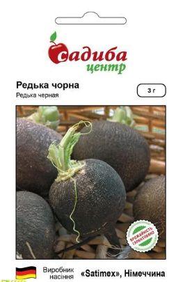 Насіння редьки Чорної, середньостиглий, 3 м, "Satimex", Німеччина, фото 2
