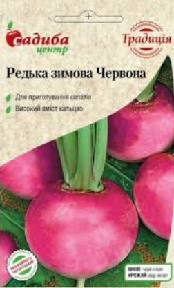 Насіння редьки зимової Червоної, середньостиглого, 2 г, "Бадвасі", Традиція, фото 2