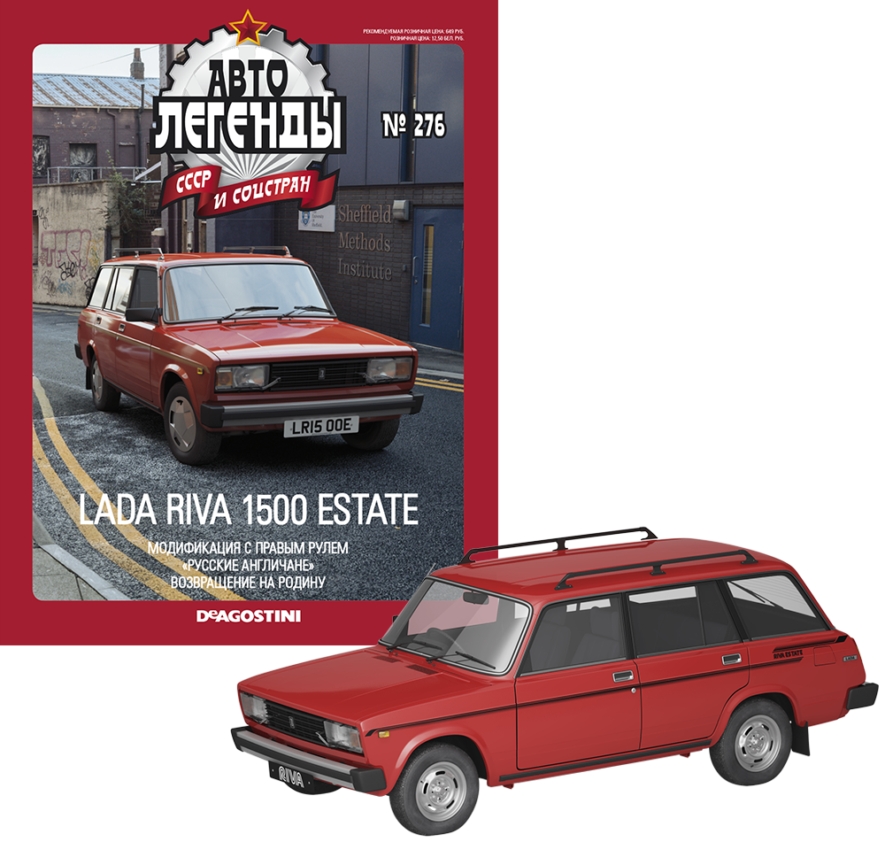 Автолегенди №276 LADA RIVA 1500 ESTATE червоний | Колекційна модель 1:43 | DeAgostini