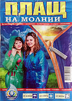 Плащ дощовик на блискавці