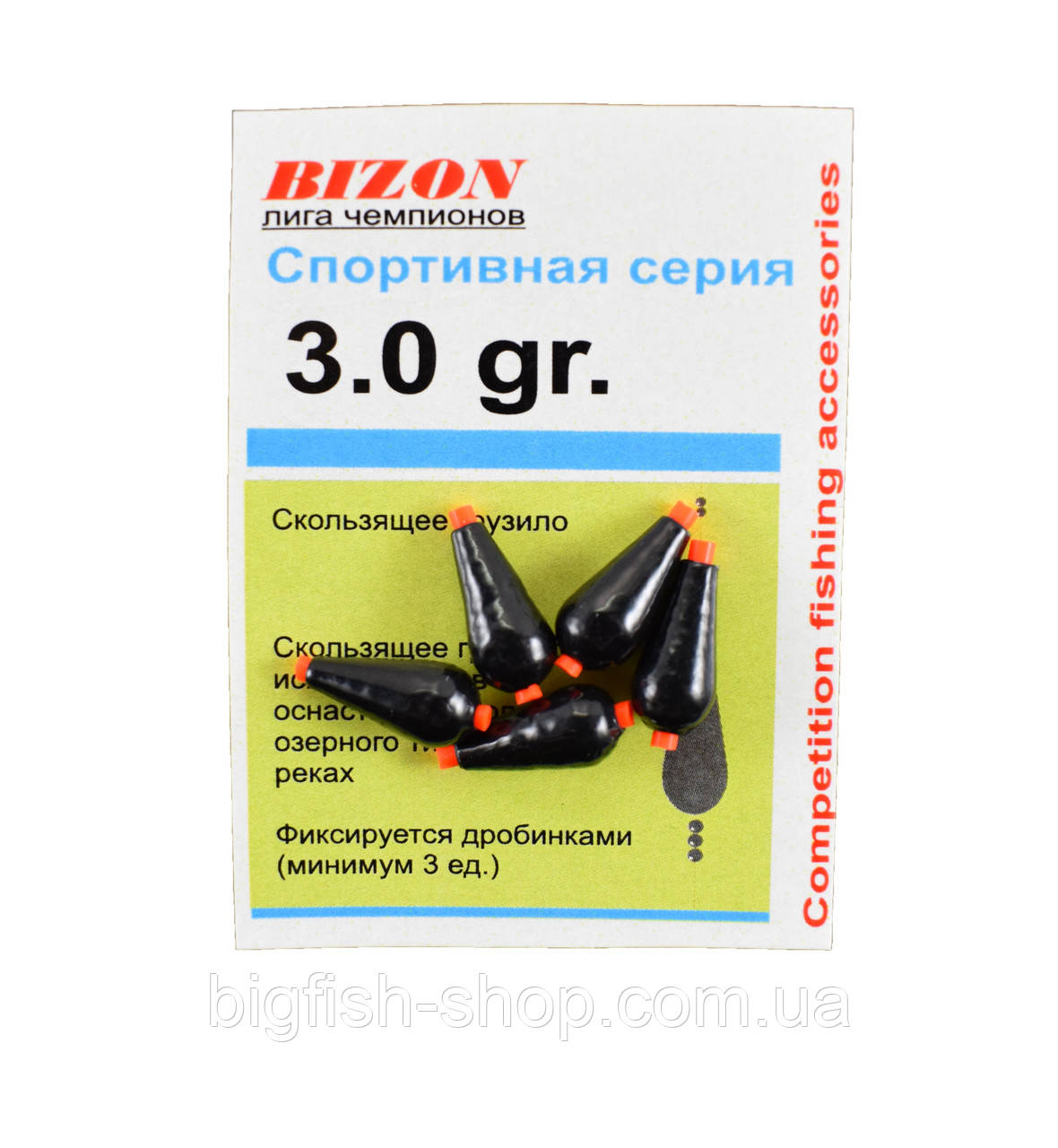 Грузила Bizon 3.0 гр.