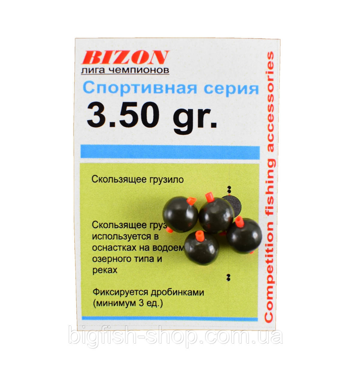 Грузила Bizon 3.5 гр.