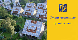 Міненерго назвало кількість українських домогосподарств, які встановили сонячні панелі