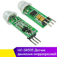 HC-SR505 Датчик движения инфракрасный