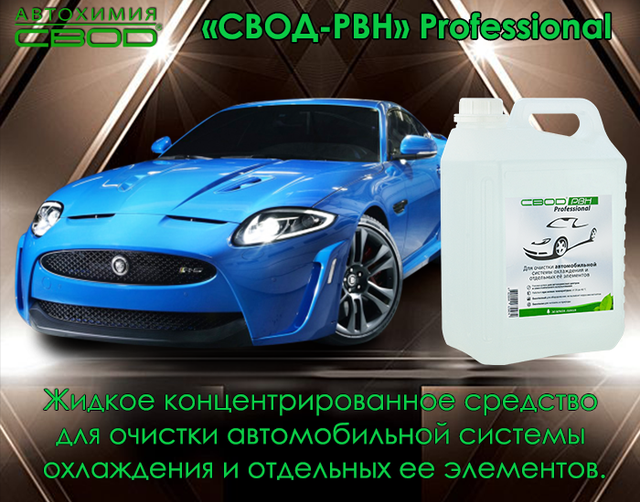 засіб для очищення автомобільної системи охолодження_засіб для очищення сильно засмічених автомобільних систем охолодження від накипу_засіб для очищення автомобільних систем охолодження від накипу_засіб для очищення автомобільних систем охолодження від корозії_засіб для очищення автомобільних систем охолодження від розкладання антифризів_засіб для розчинення і видалення небезпечних відкладень в радіаторі автомобіля_засіб для розчинення і видалення небезпечних відкладень в теплообмінниках автомобіля_засіб для поліпшення умов нагрівання та охолодження автомобіля_засіб для збільшення терміну служби агрегатів автомобіля_средство для очистки автомобильной системы охлаждения_средство для очистки сильно засоренных систем охлаждения автомобиля от накипи_средство для очистки систем охлаждения автомобиля от коррозии_средство для очистки систем охлаждения автомобиля от разложения антифризов_средство для очистки отложений в радиаторе автомобиля_средство для очистки теплообменника автомобиля_средство для очистки водяных насосов автомобиля_средство для улучшения условий нагрева и охлаждения автомобиля_средство для увеличения срока службы агрегатов автомобиля_средство для очистки автомобильной системы охлаждения купить_средство для очистки автомобильной системы охлаждения купить интернет магазин_средство для очистки автомобильной системы охлаждения запорожье купить_средство для очистки автомобильной системы охлаждения днепр купить_средство для очистки автомобильной системы охлаждения харбков купить_средство для очистки автомобильной системы охлаждения сумы купить_средство для очистки автомобильной системы охлаждения полтава купить_средство для очистки автомобильной системы охлаждения донецк купить_средство для очистки автомобильной системы охлаждения чернигов купить_средство для очистки автомобильной системы охлаждения киев купить_средство для очистки автомобильной системы охлаждения кропивницкий купить_средство для очистки автомобильной системы охлаждения винница купить_средство для очистки автомобильной системы охлаждения житомир купить_средство для очистки автомобильной системы охлаждения одесса купить_средство для очистки автомобильной системы охлаждения николаев купить_средство для очистки автомобильной системы охлаждения херсон купить_средство для очистки автомобильной системы охлаждения крым купить_средство для очистки автомобильной системы охлаждения житомир купить_средство для очистки автомобильной системы охлаждения хмельницкий купить_средство для очистки автомобильной системы охлаждения ровно купить_средство для очистки автомобильной системы охлаждения черновцы купить_средство для очистки автомобильной системы охлаждения тернополь купить_средство для очистки автомобильной системы охлаждения луцк купить_средство для очистки автомобильной системы охлаждения ивано-франковск купить_средство для очистки автомобильной системы охлаждения ужгород купить_средство для очистки автомобильной системы охлаждения мукачево купить_средство для очистки автомобильной системы охлаждения львов купить_свод заполрожье_средство для очистки автомобильной системы охлаждения_средство для очистки засоренных систем охлаждения автомобиля от накипи_средство для удаления опасных отложений в радиаторе автомобиля_средство для очистки теплообменника автомобиля_средство для очистки кранов в автомобиле_средство для очистки термостата автомобиля_средство для очистки водяного насоса в автомобиле_автохимия свод_ свод-рвн professional для автомобиля
