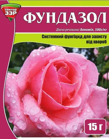 Фунгіцид Фундазол 15 г, фото 2