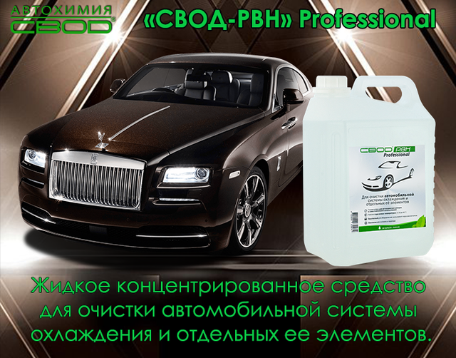 засіб для очищення автомобільної системи охолодження_засіб для очищення сильно засмічених автомобільних систем охолодження від накипу_засіб для очищення автомобільних систем охолодження від накипу_засіб для очищення автомобільних систем охолодження від корозії_засіб для очищення автомобільних систем охолодження від розкладання антифризів_засіб для розчинення і видалення небезпечних відкладень в радіаторі автомобіля_засіб для розчинення і видалення небезпечних відкладень в теплообмінниках автомобіля_засіб для поліпшення умов нагрівання та охолодження автомобіля_засіб для збільшення терміну служби агрегатів автомобіля_средство для очистки автомобильной системы охлаждения_средство для очистки сильно засоренных систем охлаждения автомобиля от накипи_средство для очистки систем охлаждения автомобиля от коррозии_средство для очистки систем охлаждения автомобиля от разложения антифризов_средство для очистки отложений в радиаторе автомобиля_средство для очистки теплообменника автомобиля_средство для очистки водяных насосов автомобиля_средство для улучшения условий нагрева и охлаждения автомобиля_средство для увеличения срока службы агрегатов автомобиля_средство для очистки автомобильной системы охлаждения купить_средство для очистки автомобильной системы охлаждения купить интернет магазин_средство для очистки автомобильной системы охлаждения запорожье купить_средство для очистки автомобильной системы охлаждения днепр купить_средство для очистки автомобильной системы охлаждения харбков купить_средство для очистки автомобильной системы охлаждения сумы купить_средство для очистки автомобильной системы охлаждения полтава купить_средство для очистки автомобильной системы охлаждения донецк купить_средство для очистки автомобильной системы охлаждения чернигов купить_средство для очистки автомобильной системы охлаждения киев купить_средство для очистки автомобильной системы охлаждения кропивницкий купить_средство для очистки автомобильной системы охлаждения винница купить_средство для очистки автомобильной системы охлаждения житомир купить_средство для очистки автомобильной системы охлаждения одесса купить_средство для очистки автомобильной системы охлаждения николаев купить_средство для очистки автомобильной системы охлаждения херсон купить_средство для очистки автомобильной системы охлаждения крым купить_средство для очистки автомобильной системы охлаждения житомир купить_средство для очистки автомобильной системы охлаждения хмельницкий купить_средство для очистки автомобильной системы охлаждения ровно купить_средство для очистки автомобильной системы охлаждения черновцы купить_средство для очистки автомобильной системы охлаждения тернополь купить_средство для очистки автомобильной системы охлаждения луцк купить_средство для очистки автомобильной системы охлаждения ивано-франковск купить_средство для очистки автомобильной системы охлаждения ужгород купить_средство для очистки автомобильной системы охлаждения мукачево купить_средство для очистки автомобильной системы охлаждения львов купить_свод заполрожье_средство для очистки автомобильной системы охлаждения_средство для очистки засоренных систем охлаждения автомобиля от накипи_средство для удаления опасных отложений в радиаторе автомобиля_средство для очистки теплообменника автомобиля_средство для очистки кранов в автомобиле_средство для очистки термостата автомобиля_средство для очистки водяного насоса в автомобиле_автохимия свод_ свод-рвн professional для автомобиля