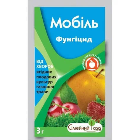 Фунгіцид Мобіль 3 р, фото 2