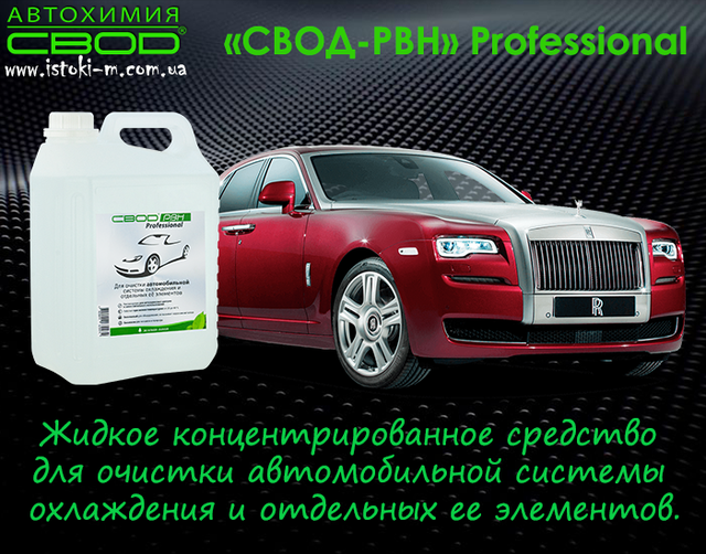 засіб для очищення автомобільної системи охолодження_засіб для очищення сильно засмічених автомобільних систем охолодження від накипу_засіб для очищення автомобільних систем охолодження від накипу_засіб для очищення автомобільних систем охолодження від корозії_засіб для очищення автомобільних систем охолодження від розкладання антифризів_засіб для розчинення і видалення небезпечних відкладень в радіаторі автомобіля_засіб для розчинення і видалення небезпечних відкладень в теплообмінниках автомобіля_засіб для поліпшення умов нагрівання та охолодження автомобіля_засіб для збільшення терміну служби агрегатів автомобіля_средство для очищення автомобільної системи охлаждения_средство для очищення сильно засмічених систем охолодження автомобіля від накипи_средство для очищення систем охолодження автомобіля від коррозии_средство для очищення систем охолодження автомобіля від розкладання антифризов_средство для очищення відкладень у радіаторі автомобиля_средство для очищення теплообмінника автомобиля_средство для очищення водяних насосів автомобиля_средство для поліпшення умов нагрівання й охолодження автомобиля_средство для збільшення терміну служби агрегатів автомобиля_средство для очищення автомобільної системи охолодження купить_средство для очищення автомобільної системи охолодження купити інтернет магазин_средство для очищення автомобільної системи охолодження запоріжжя купить_средство для очищення автомобільної системи охолодження дніпро купить_средство для очищення автомобільної системи охолодження харбков купить_средство для очищення автомобільної системи охолодження суми купить_средство для очищення автомобільної системи охолодження полтава купить_средство для очищення автомобільної системи охолодження донецьк купить_средство для очищення автомобільної системи охолодження чернігів купить_средство для очищення автомобільної системи охолодження київ купить_средство для очищення автомобільної системи охолодження кропивницький купить_средство для очищення автомобільної системи охолодження вінниця купить_средство для очищення автомобільної системи охолодження житомир купить_средство для очищення автомобільної системи охолодження одеса купить_средство для очищення автомобільної системи охолодження миколаїв купить_средство для очищення автомобільної системи охолодження херсон купить_средство для очищення автомобільної системи охолодження крим купить_средство для очищення автомобільної системи охолодження житомир купить_средство для очищення автомобільної системи охолодження хмельницький купить_средство для очищення автомобільної системи охолодження рівне купить_средство для очищення автомобільної системи охолодження чернівці купить_средство для очищення автомобільної системи охолодження тернопіль купить_средство для очищення автомобільної системи охолодження луцьк купить_средство для очищення автомобільної системи охолодження івано-франківськ купить_средство для очищення автомобільної системи охолодження ужгород купить_средство для очищення автомобільної системи охолодження мукачево купить_средство для очищення автомобільної системи охолодження львів купить_свод заполрожье_средство для очищення автомобільної системи охлаждения_средство для очищення засмічених систем охолодження автомобіля від накипи_средство для видалення небезпечних відкладень в радіаторі автомобиля_средство для очищення теплообмінника автомобиля_средство для очищення кранів в автомобиле_средство для очищення термостата автомобиля_средство для очищення водяного насоса в автомобиле_автохимия свод_ звід-рвн professional для автомобіля