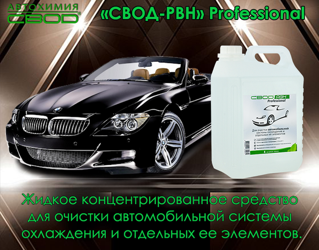 засіб для очищення автомобільної системи охолодження_засіб для очищення сильно засмічених автомобільних систем охолодження від накипу_засіб для очищення автомобільних систем охолодження від накипу_засіб для очищення автомобільних систем охолодження від корозії_засіб для очищення автомобільних систем охолодження від розкладання антифризів_засіб для розчинення і видалення небезпечних відкладень в радіаторі автомобіля_засіб для розчинення і видалення небезпечних відкладень в теплообмінниках автомобіля_засіб для поліпшення умов нагрівання та охолодження автомобіля_засіб для збільшення терміну служби агрегатів автомобіля_средство для очищення автомобільної системи охлаждения_средство для очищення сильно засмічених систем охолодження автомобіля від накипи_средство для очищення систем охолодження автомобіля від коррозии_средство для очищення систем охолодження автомобіля від розкладання антифризов_средство для очищення відкладень в радіаторі автомобиля_средство для очищення теплообмінника автомобиля_средство для очищення водяних насосів автомобиля_средство для поліпшення умов нагрівання й охолодження автомобиля_средство для збільшення терміну служби агрегатів автомобиля_средство для очищення автомобільної системи охолодження купить_средство для очищення автомобільної системи охолодження купити інтернет магазин_средство для очищення автомобільної системи охолодження запоріжжя купить_средство для очищення автомобільної системи охолодження дніпро купить_средство для очищення автомобільної системи охолодження харбков купить_средство для очищення автомобільної системи охолодження суми купить_средство для очищення автомобільної системи охолодження полтава купить_средство для очищення автомобільної системи охолодження донецьк купить_средство для очищення автомобільної системи охолодження чернігів купить_средство для очищення автомобільної системи охолодження київ купить_средство для очищення автомобільної системи охолодження кропивницький купить_средство для очищення автомобільної системи охолодження вінниця купить_средство для очищення автомобільної системи охолодження житомир купить_средство для очищення автомобільної системи охолодження одеса купить_средство для очищення автомобільної системи охолодження миколаїв купить_средство для очищення автомобільної системи охолодження херсон купить_средство для очищення автомобільної системи охолодження крим купить_средство для очищення автомобільної системи охолодження житомир купить_средство для очищення автомобільної системи охолодження хмельницький купить_средство для очищення автомобільної системи охолодження рівне купить_средство для очищення автомобільної системи охолодження чернівці купить_средство для очищення автомобільної системи охолодження тернопіль купить_средство для очищення автомобільної системи охолодження луцьк купить_средство для очищення автомобільної системи охолодження івано-франківськ купить_средство для очищення автомобільної системи охолодження ужгород купить_средство для очищення автомобільної системи охолодження мукачево купить_средство для очищення автомобільної системи охолодження львів купить_свод заполрожье_средство для очищення автомобільної системи охлаждения_средство для очищення засмічених систем охолодження автомобіля від накипи_средство для видалення небезпечних відкладень в радіаторі автомобиля_средство для очищення теплообмінника автомобиля_средство для очищення кранів в автомобиле_средство для очищення термостата автомобиля_средство для очищення водяного насоса в автомобиле_автохимия свод_ звід-рвн professional для автомобіля