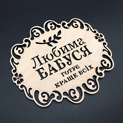Підставка під гаряче. "Любима бабуся". 18х16см, фото 2