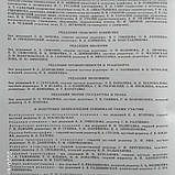 Лісова енциклопедія в двох томах, фото 6