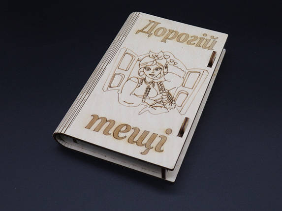 Скринька-купюрниця з фанери. "Дорогий тещі". 12х17.5см, фото 2
