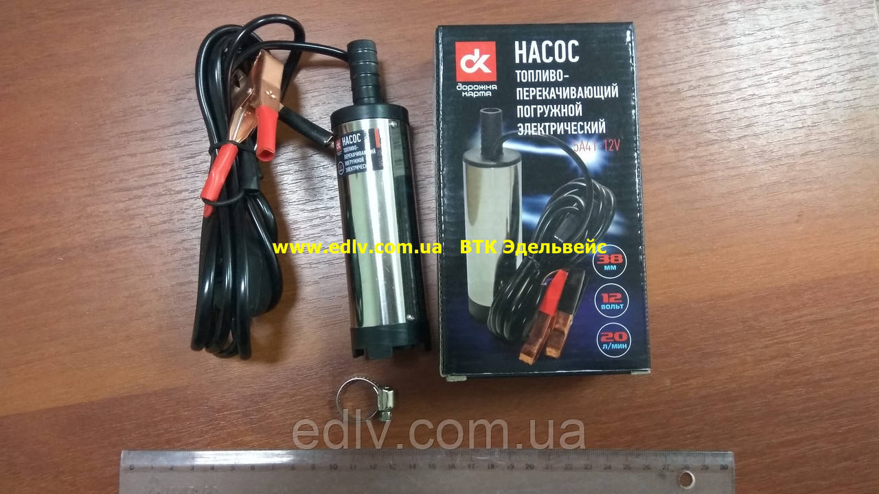 Насос паливо перекачувальний заглибний, D = 38 12 В 5 А41-12V