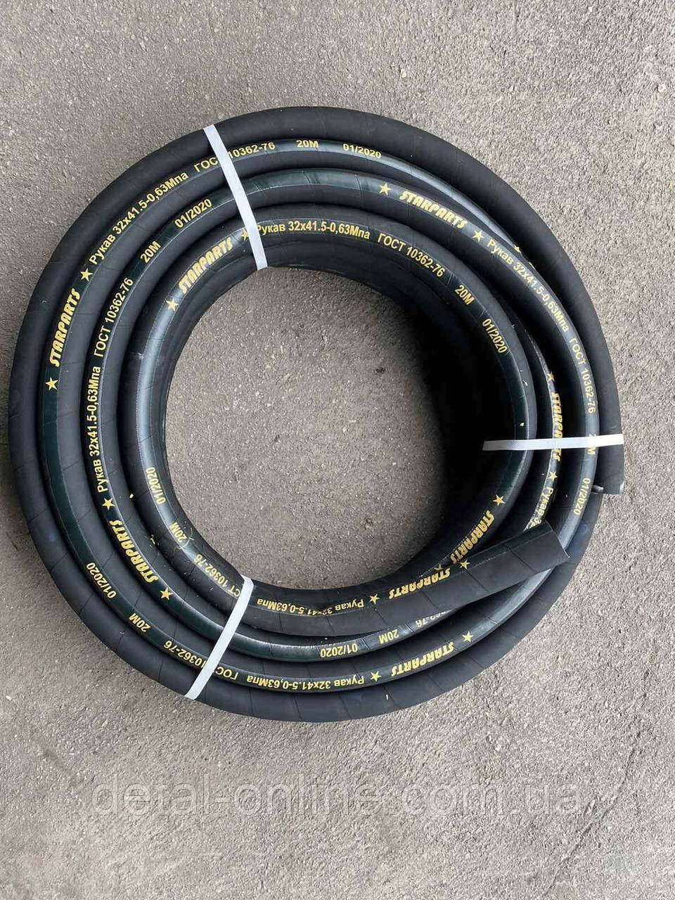 Рукав тиску 32х41, 5-0, 63 ГОСТ 10362-76 (STARPARTS)