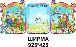 Стенд-ширма для оформлення стін в днз: поради логопеда