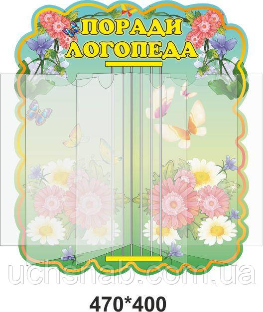 Стенд-книга для оформлення стін в днз: поради логопеда, фото 1