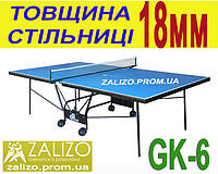 Теннисный стол для закрытых помещений Gk-6 (GSI-Sport)