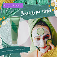 Маска Для Лица Зелёный Чай Green Tea 100 ml