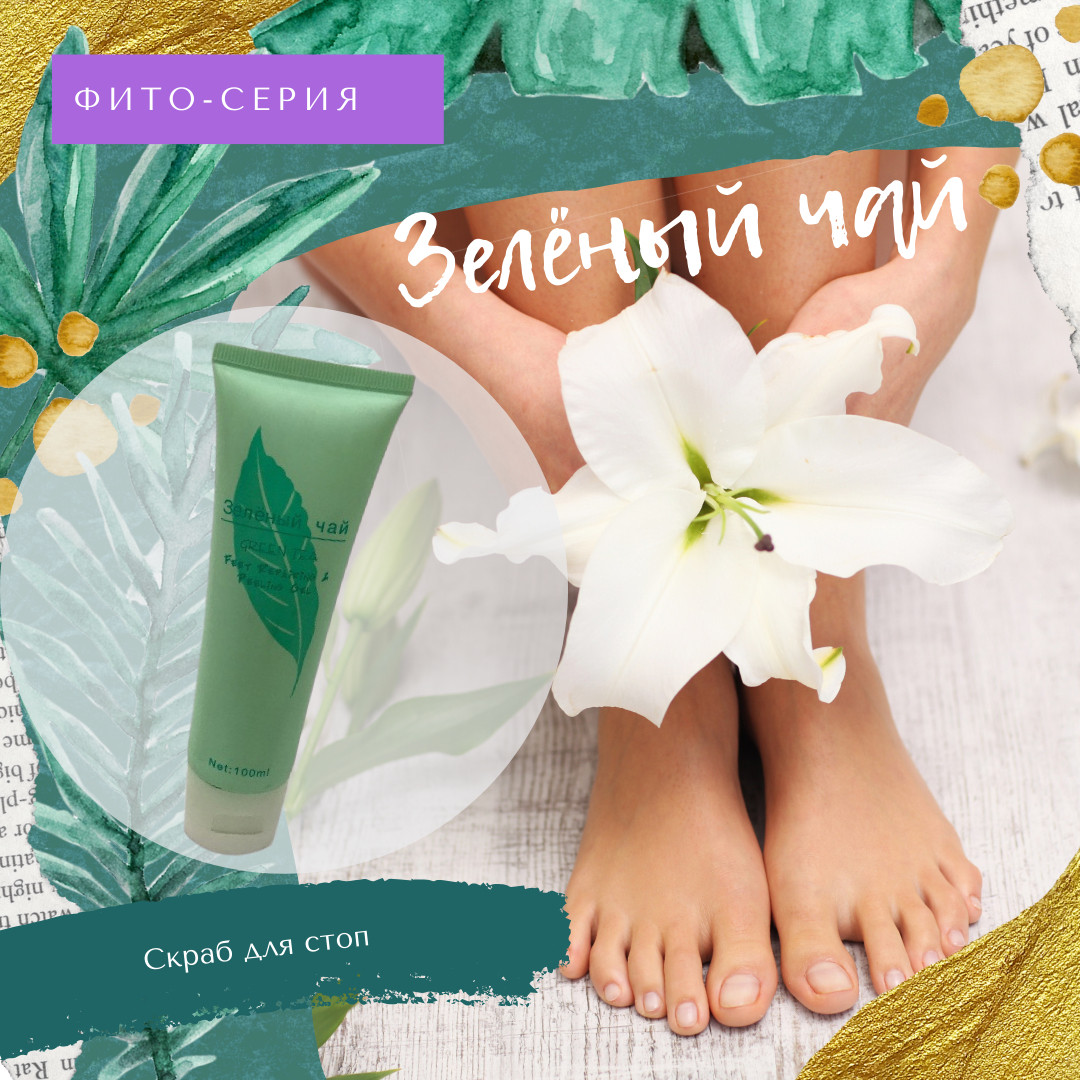 Гель скраб для ніг Зелений Чай Green Tea 100 ml