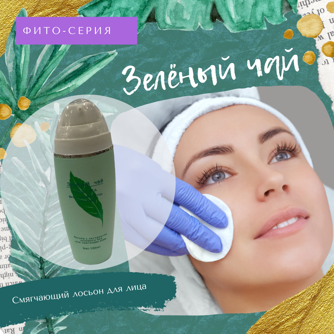 Лосьйон Для Обличчя Зелений Чай Green Tea для пом'якшення шкіри 100 ml