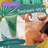 Пілінг Для Тела Зелений Чай Green Tea 200 мл