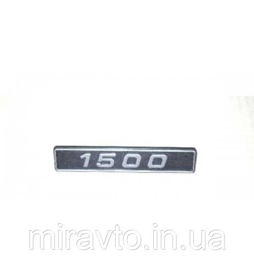 Емблема на крило напис 1500 2 пукли